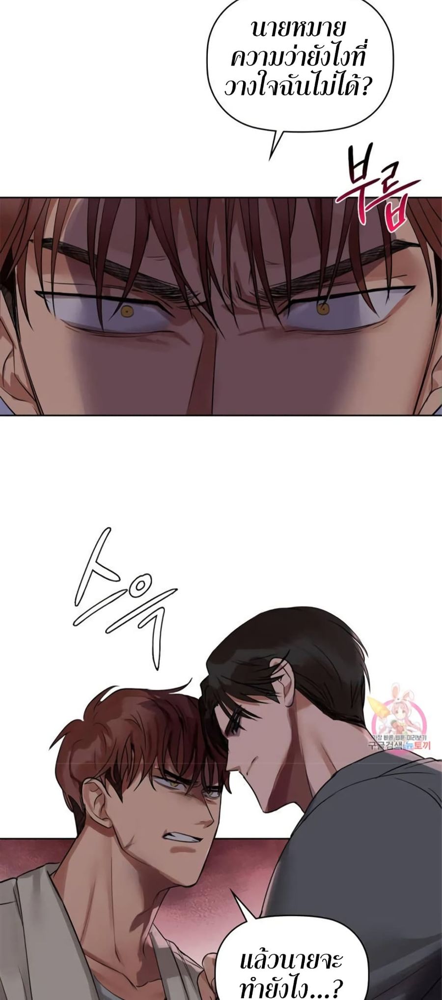 Caffeine ตอนที่ 8 หน้า 3