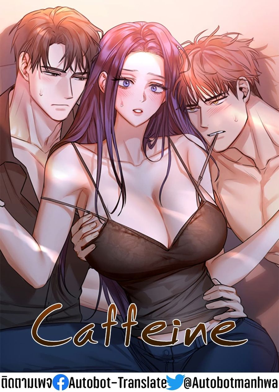 Caffeine ตอนที่ 9 หน้า 1