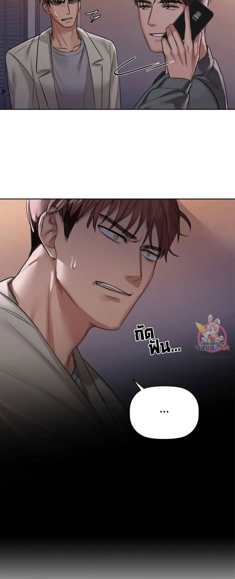 Caffeine ตอนที่ 9 หน้า 3