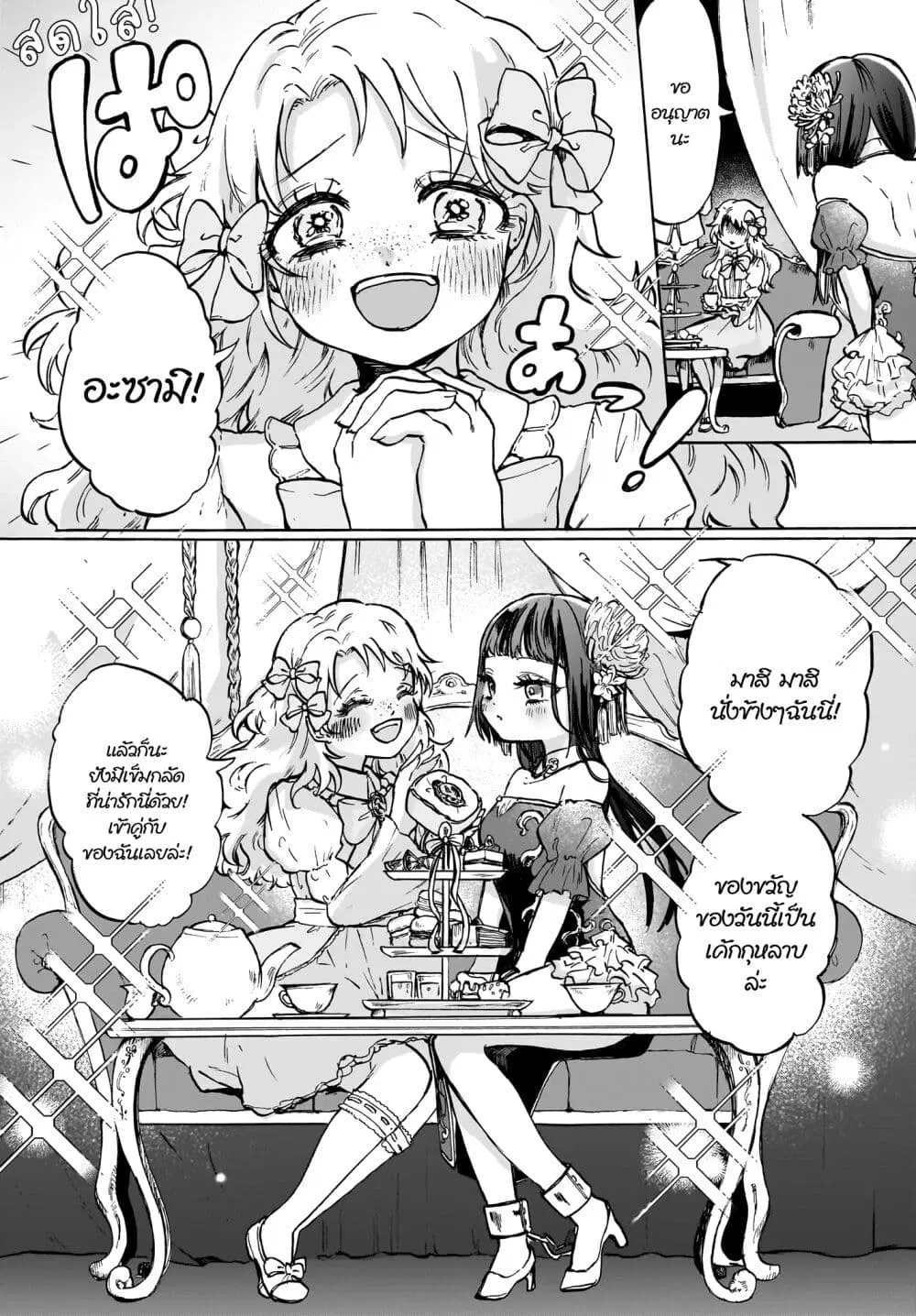 Cake mo Hana mo Houseki mo ตอนที่ 1 หน้า 2
