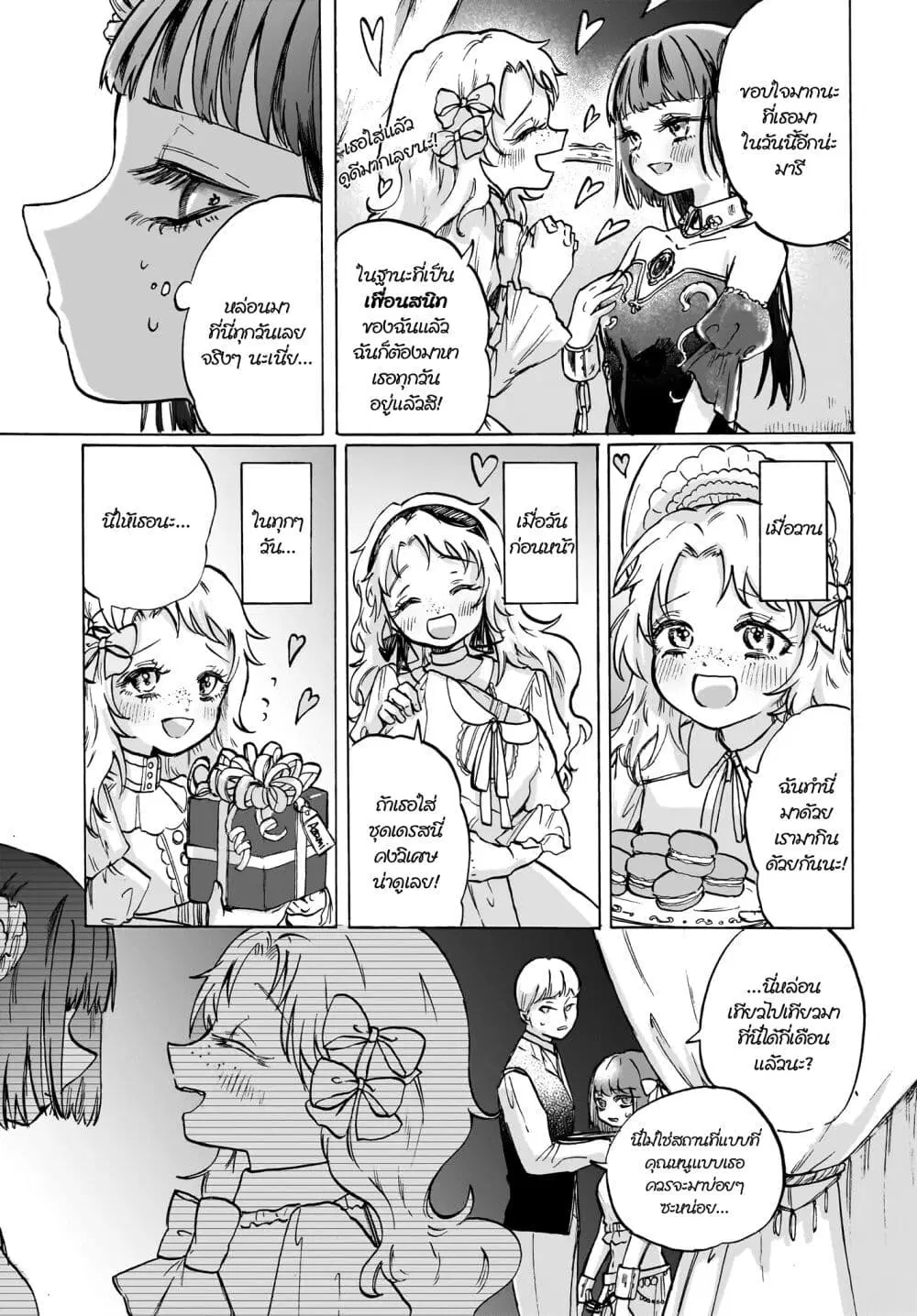 Cake mo Hana mo Houseki mo ตอนที่ 1 หน้า 3