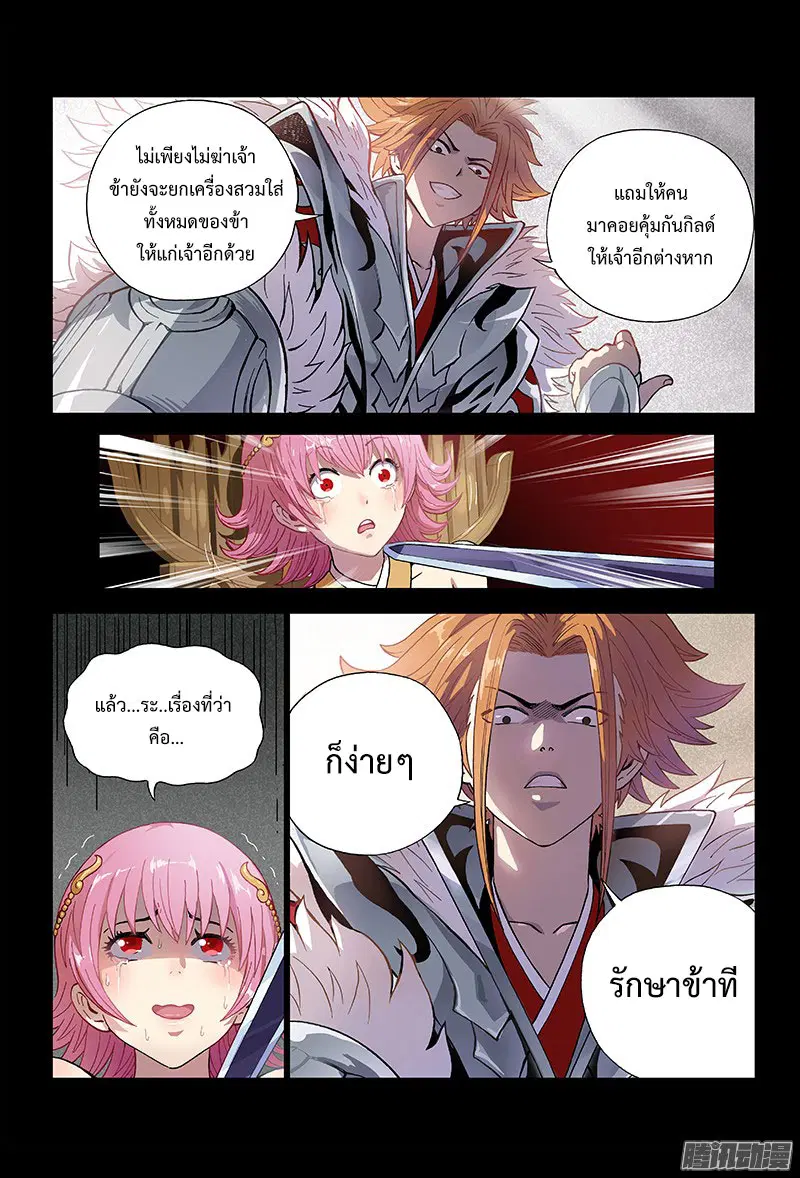 Call Me God! ตอนที่ 0 หน้า 3