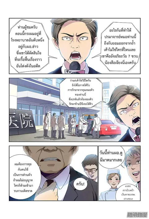 Call Me God! ตอนที่ 1 หน้า 2