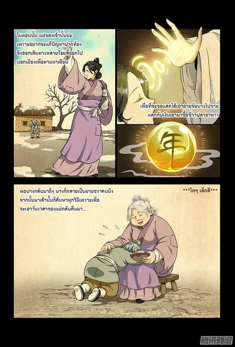 Call Me God! ตอนที่ 10 หน้า 2