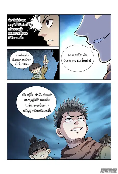 Call Me God! ตอนที่ 10 หน้า 3