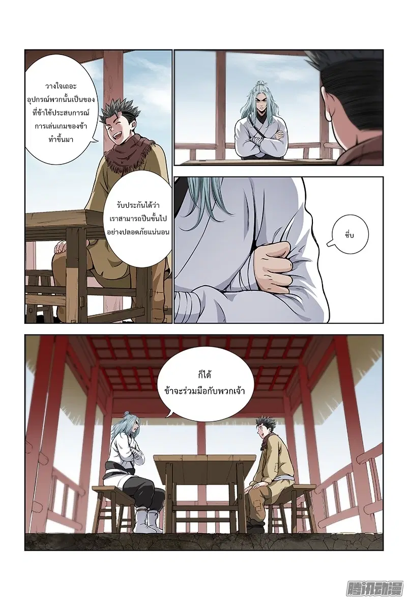 Call Me God! ตอนที่ 11 หน้า 3