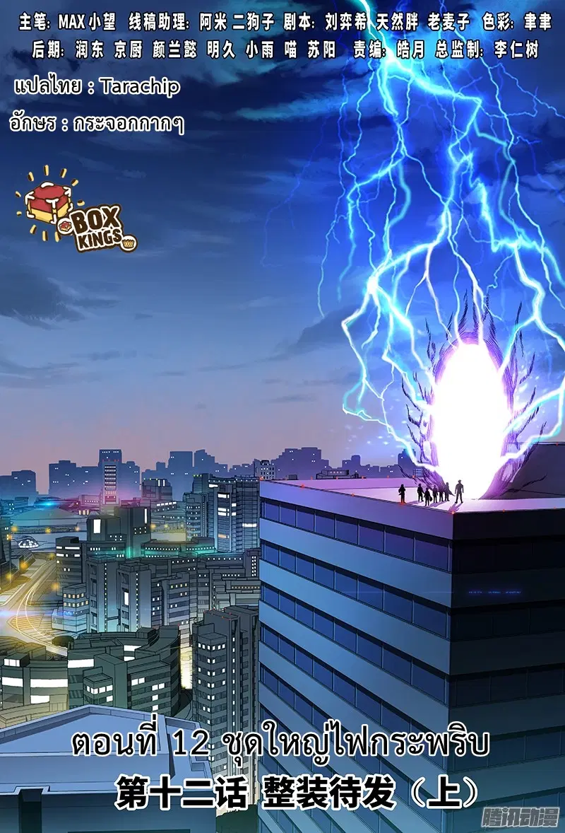 Call Me God! ตอนที่ 12 หน้า 1