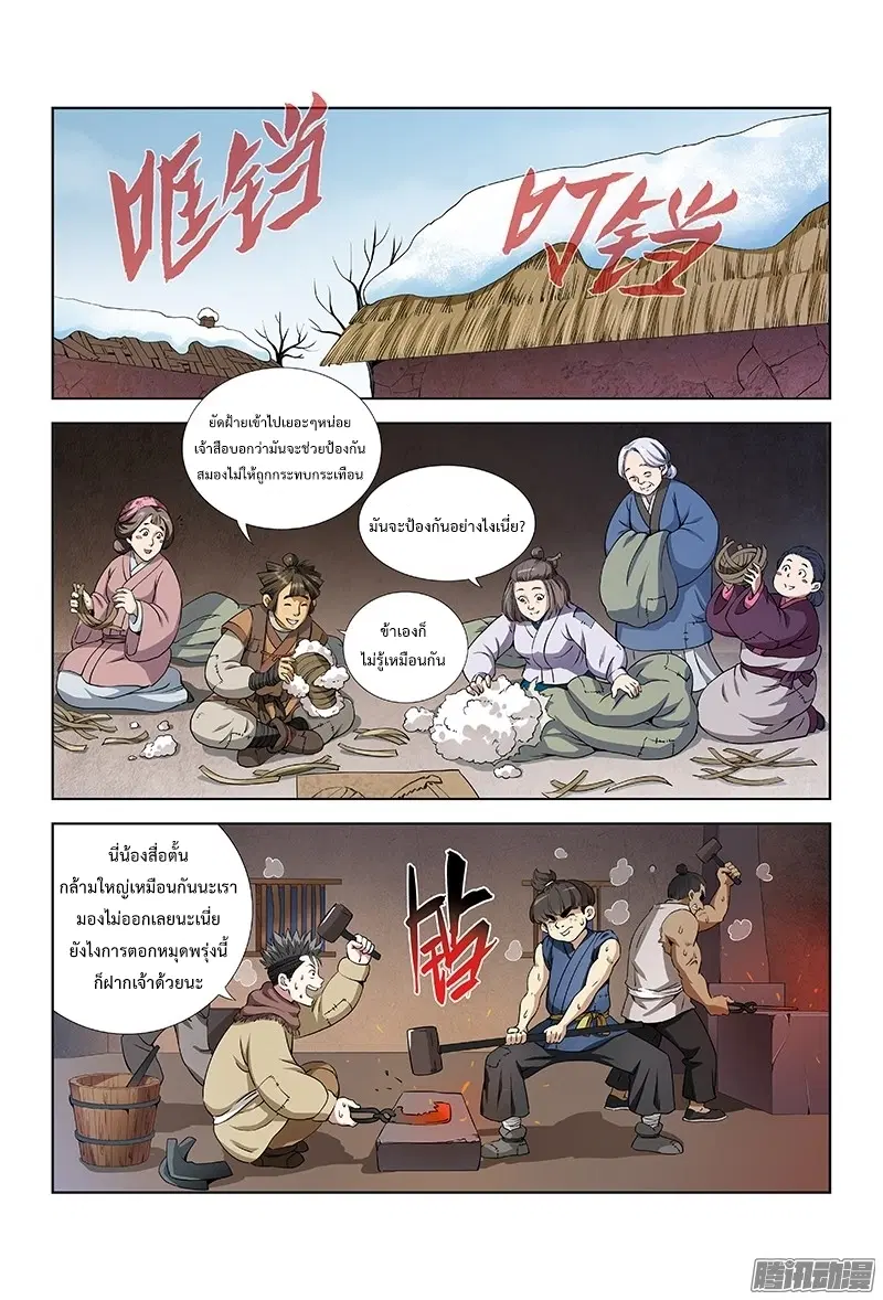Call Me God! ตอนที่ 12 หน้า 2