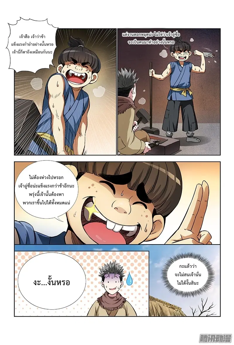 Call Me God! ตอนที่ 12 หน้า 3