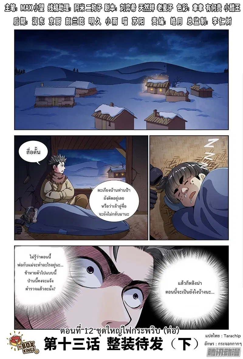 Call Me God! ตอนที่ 13 หน้า 1