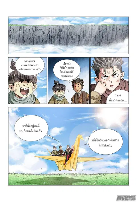 Call Me God! ตอนที่ 17 หน้า 2