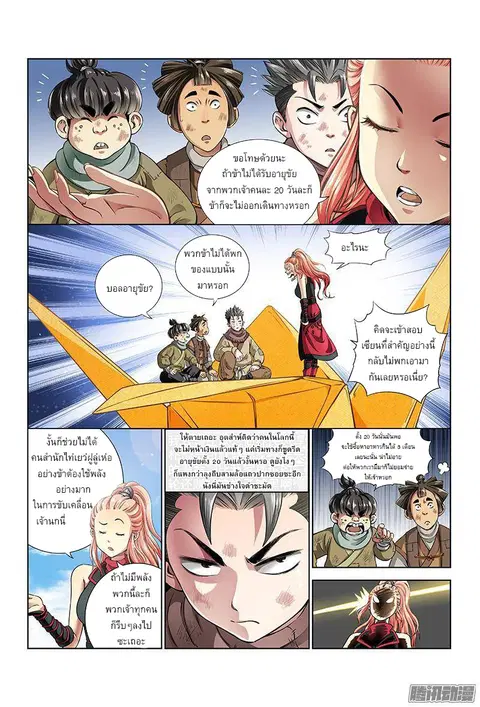 Call Me God! ตอนที่ 17 หน้า 3