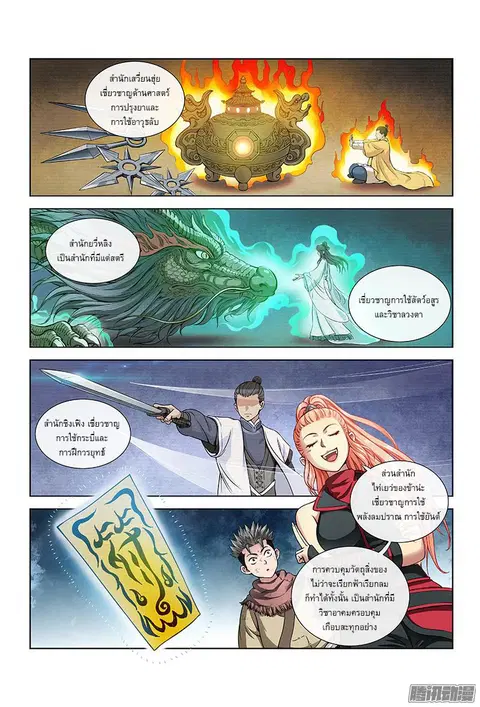 Call Me God! ตอนที่ 18 หน้า 3