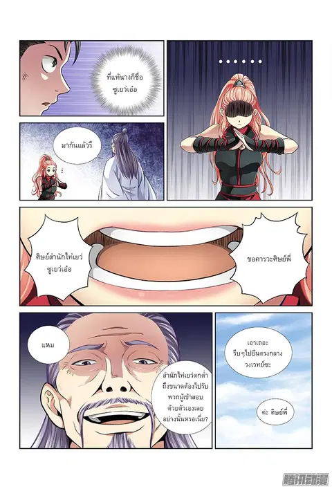 Call Me God! ตอนที่ 19 หน้า 3