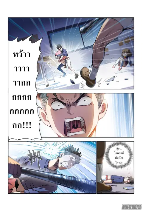 Call Me God! ตอนที่ 2 หน้า 3