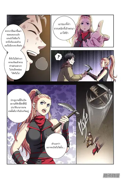 Call Me God! ตอนที่ 20 หน้า 3