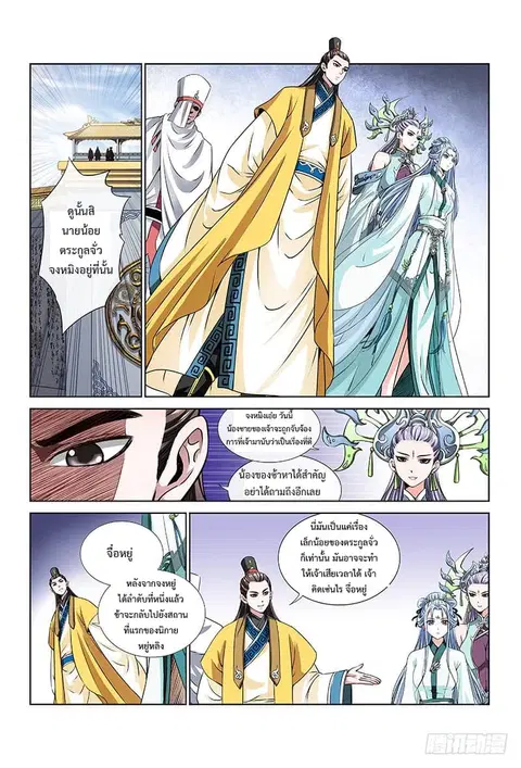 Call Me God! ตอนที่ 21 หน้า 3
