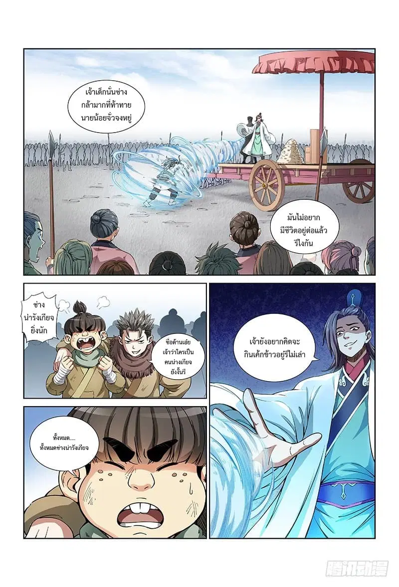 Call Me God! ตอนที่ 22 หน้า 2
