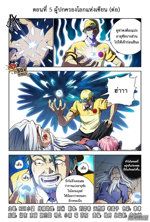 Call Me God! ตอนที่ 5 หน้า 1