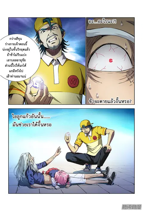 Call Me God! ตอนที่ 5 หน้า 2