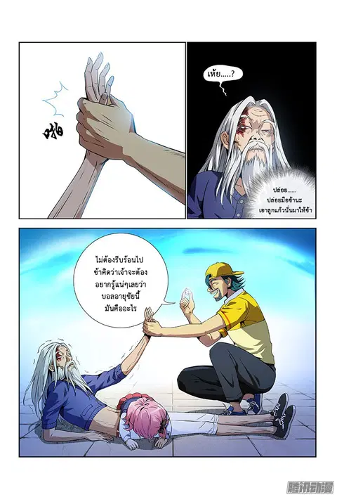 Call Me God! ตอนที่ 5 หน้า 3