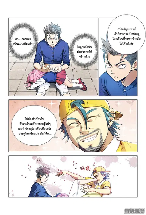 Call Me God! ตอนที่ 6 หน้า 2