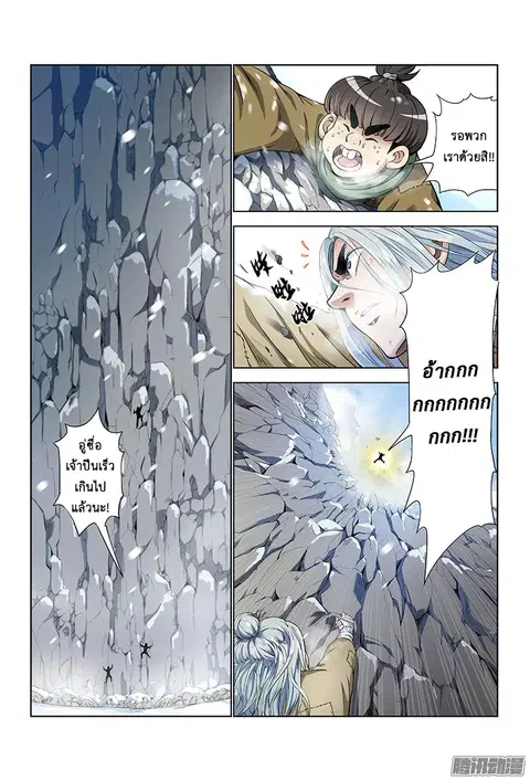 Call Me God! ตอนที่ 7 หน้า 3