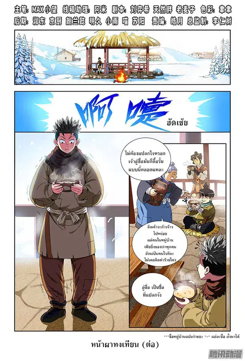 Call Me God! ตอนที่ 8 หน้า 1