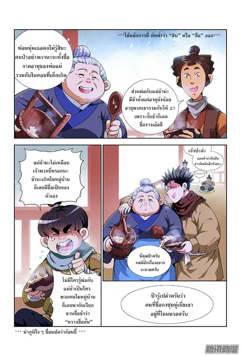 Call Me God! ตอนที่ 8 หน้า 2