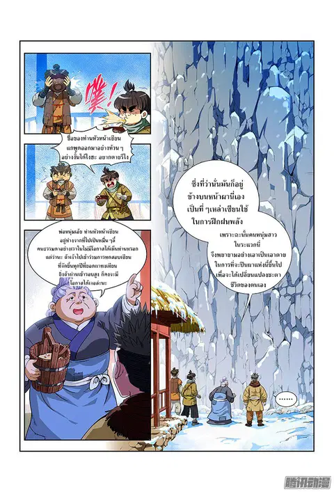 Call Me God! ตอนที่ 8 หน้า 3