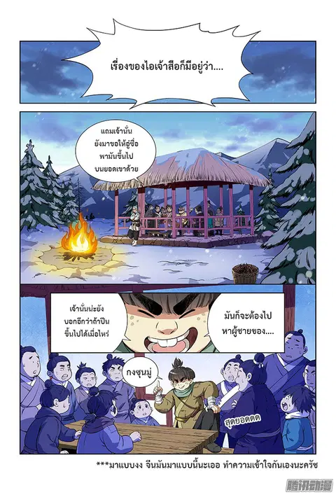 Call Me God! ตอนที่ 9 หน้า 2
