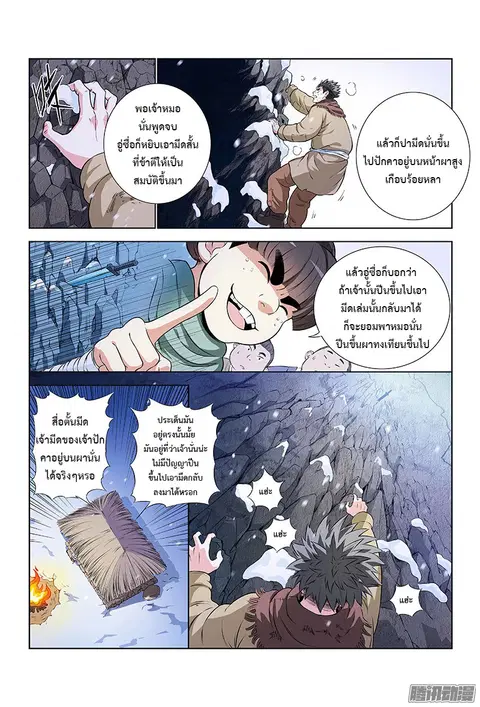 Call Me God! ตอนที่ 9 หน้า 3