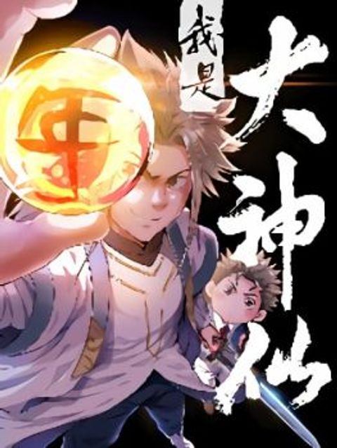 ปก Call Me God! มังงะญี่ปุ่น แปลไทย