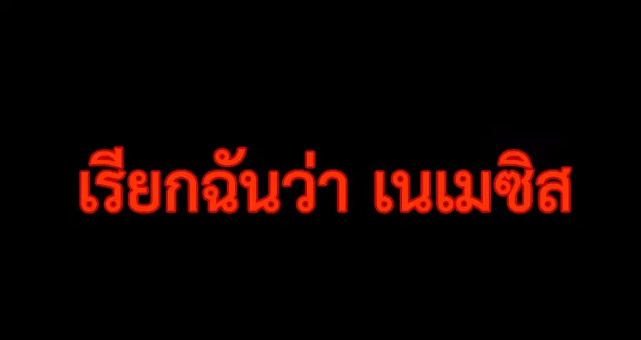 Call me Nemesis ตอนที่ 1 หน้า 2