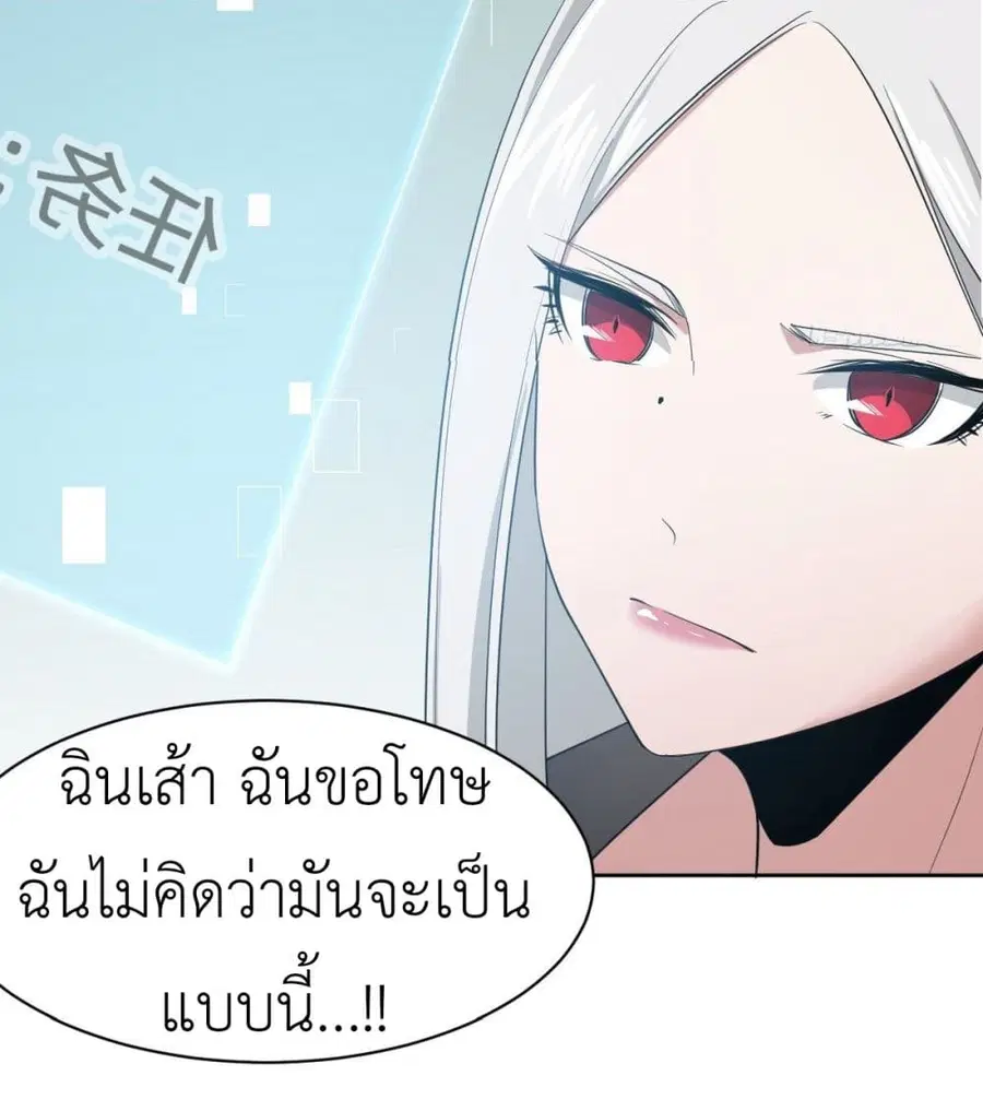 Call me Nemesis ตอนที่ 10 หน้า 3