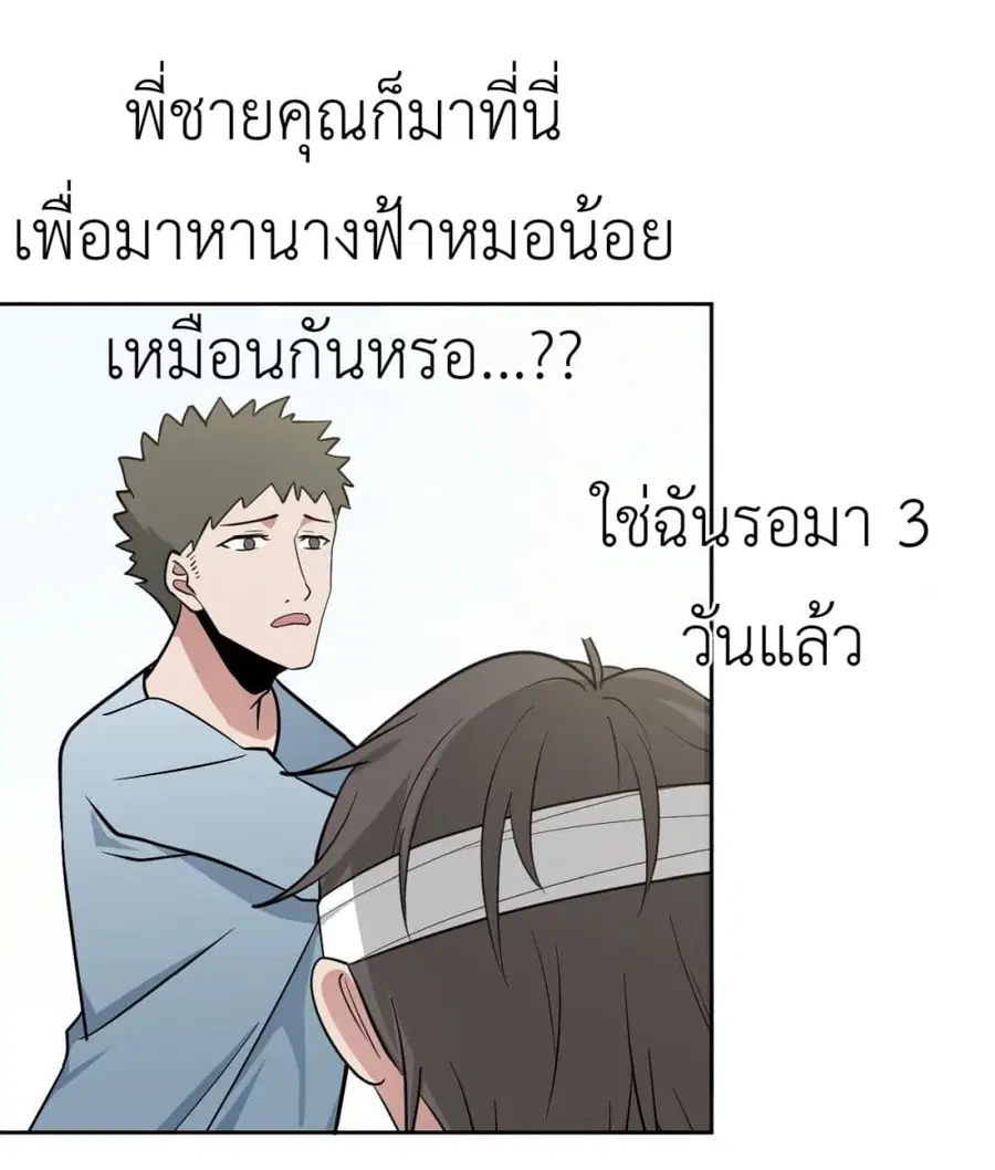 Call me Nemesis ตอนที่ 11 หน้า 3
