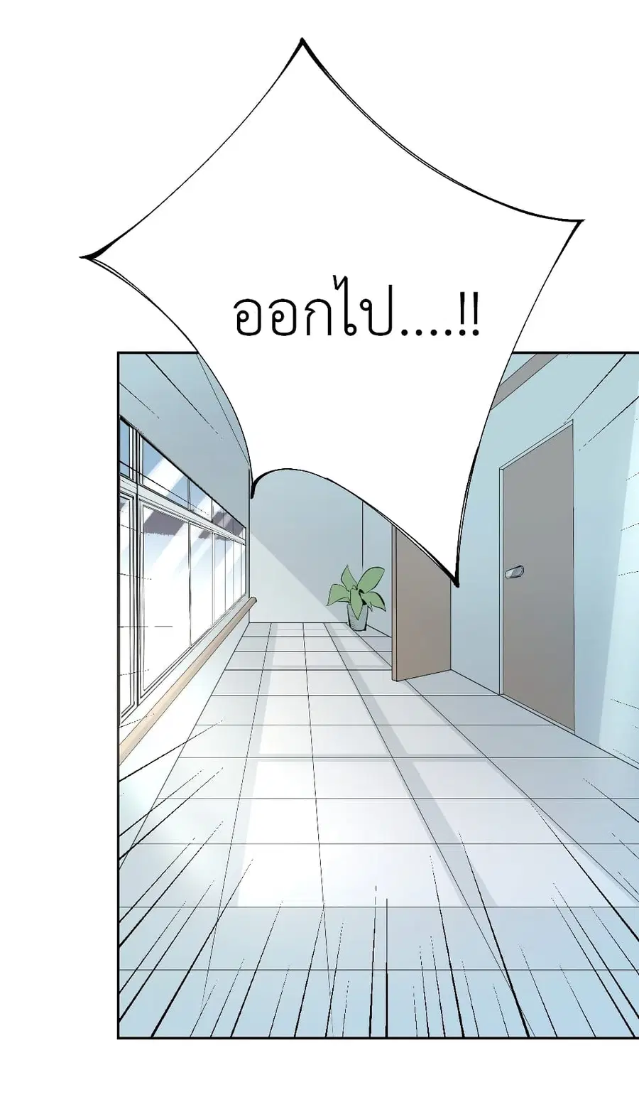 Call me Nemesis ตอนที่ 13 หน้า 3