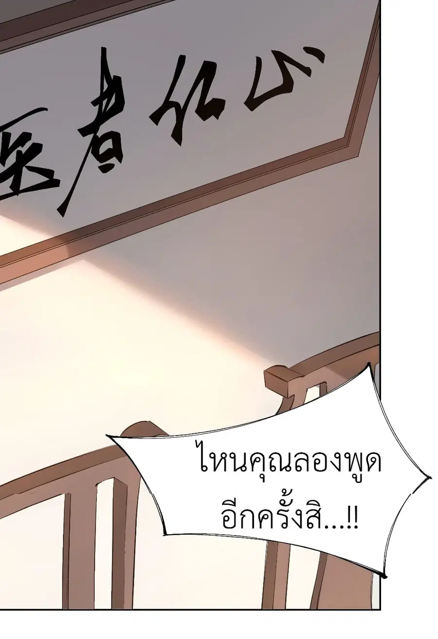Call me Nemesis ตอนที่ 14 หน้า 2