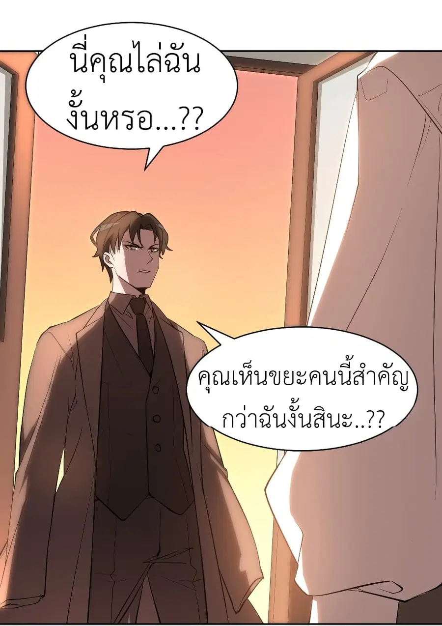 Call me Nemesis ตอนที่ 14 หน้า 3