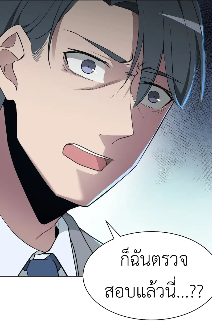 Call me Nemesis ตอนที่ 15 หน้า 3