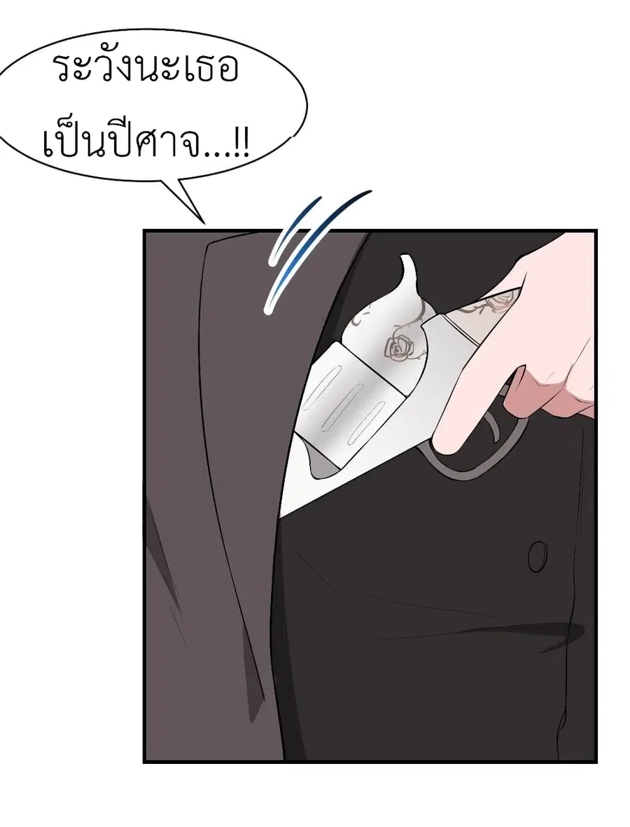 Call me Nemesis ตอนที่ 18 หน้า 3