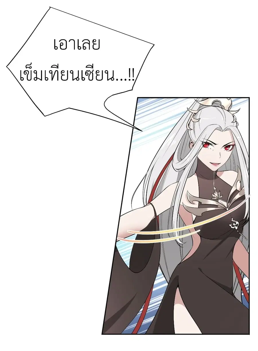 Call me Nemesis ตอนที่ 21 หน้า 2