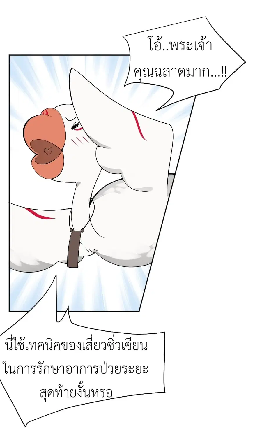 Call me Nemesis ตอนที่ 21 หน้า 3