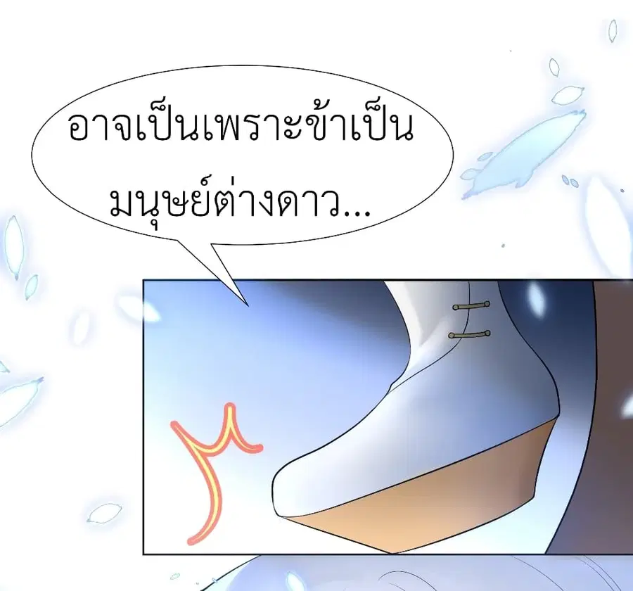 Call me Nemesis ตอนที่ 23 หน้า 3