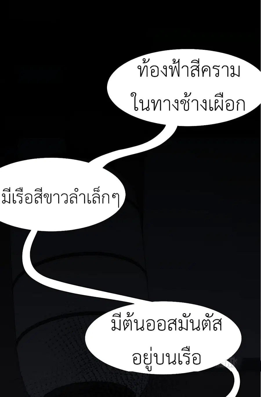 Call me Nemesis ตอนที่ 24 หน้า 2