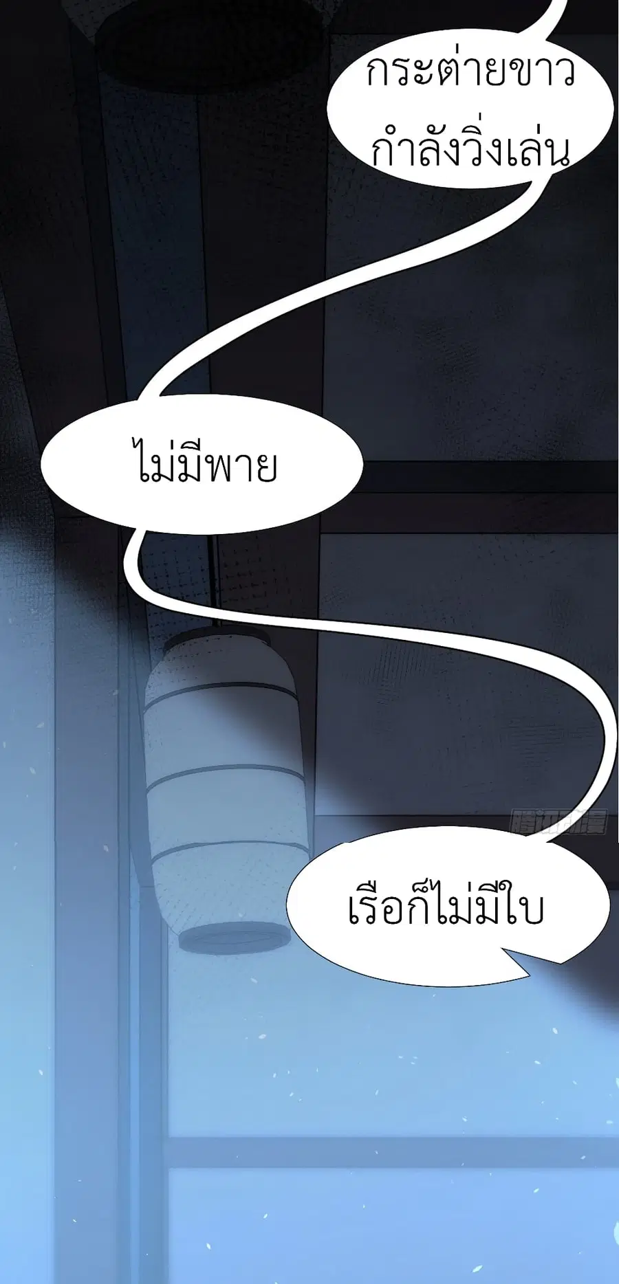 Call me Nemesis ตอนที่ 24 หน้า 3