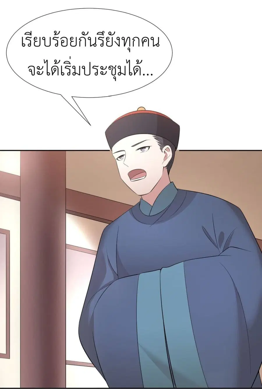 Call me Nemesis ตอนที่ 25 หน้า 3