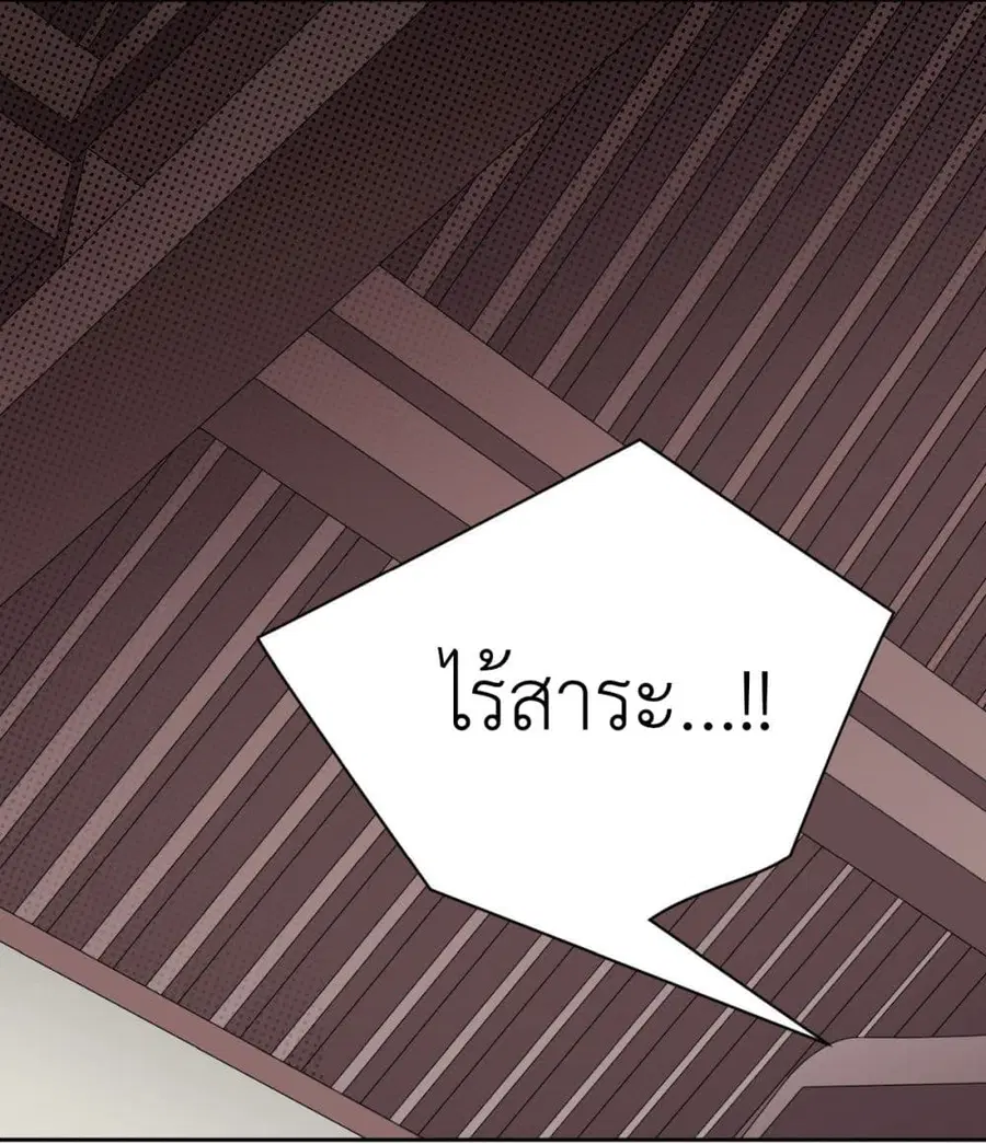Call me Nemesis ตอนที่ 26 หน้า 2