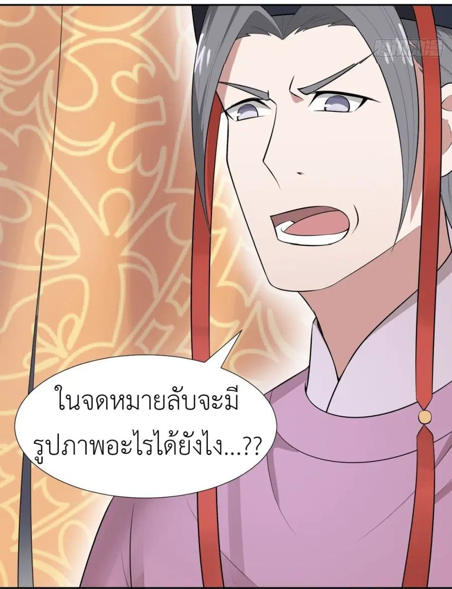 Call me Nemesis ตอนที่ 26 หน้า 3