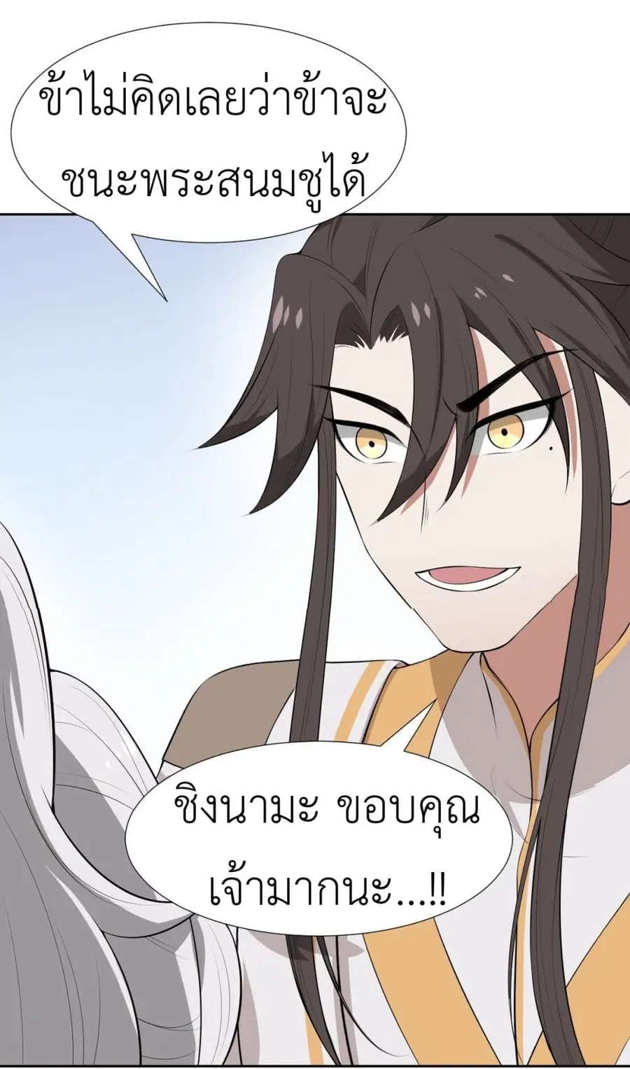 Call me Nemesis ตอนที่ 28 หน้า 3
